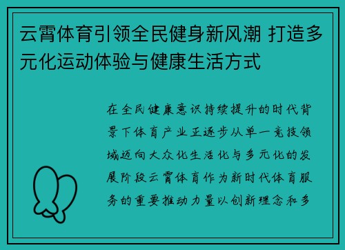 云霄体育引领全民健身新风潮 打造多元化运动体验与健康生活方式 云霄体育引领全民健身新风潮 打造多元化运动体验与健康生活方式
