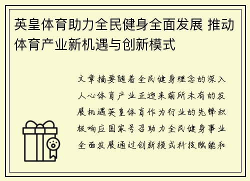 英皇体育助力全民健身全面发展 推动体育产业新机遇与创新模式