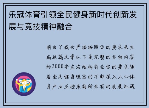 乐冠体育引领全民健身新时代创新发展与竞技精神融合