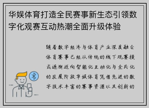 华娱体育打造全民赛事新生态引领数字化观赛互动热潮全面升级体验 华娱体育打造全民赛事新生态引领数字化观赛互动热潮全面升级体验