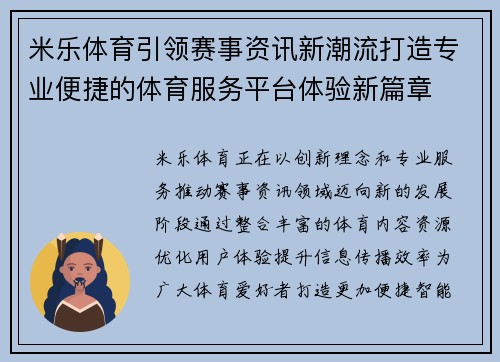 米乐体育引领赛事资讯新潮流打造专业便捷的体育服务平台体验新篇章